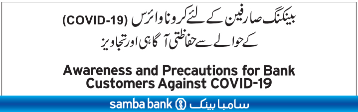 public-service-message-pakistan-banks-association